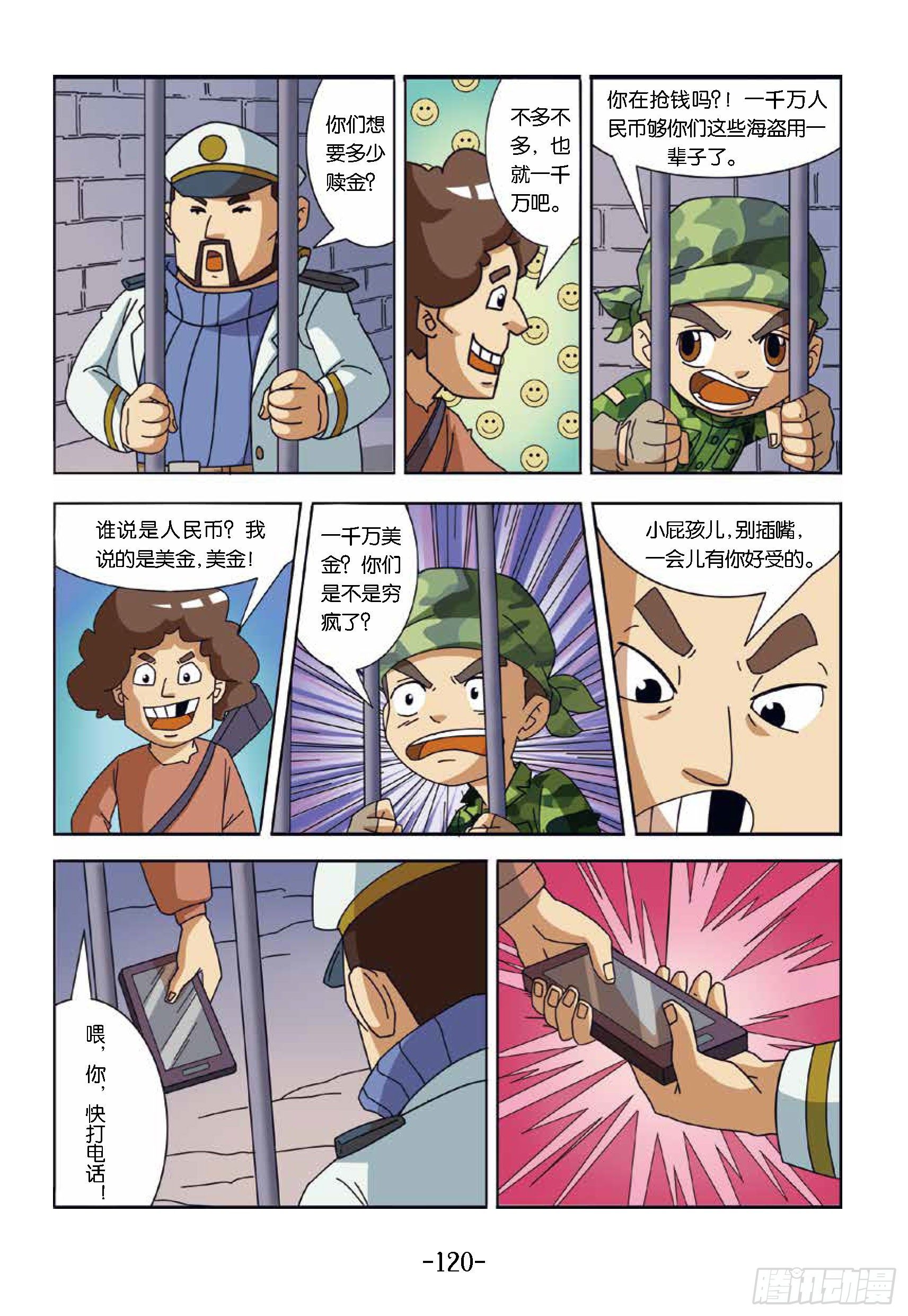特種兵學校漫畫版 - 大戰海賊王第12話：違抗軍令 - 3