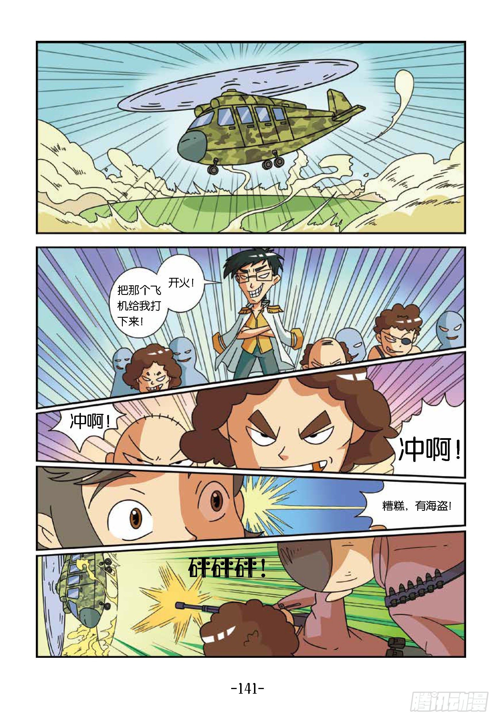特種兵學校漫畫版 - 大戰海賊王第14話：島上戰鬥 - 2