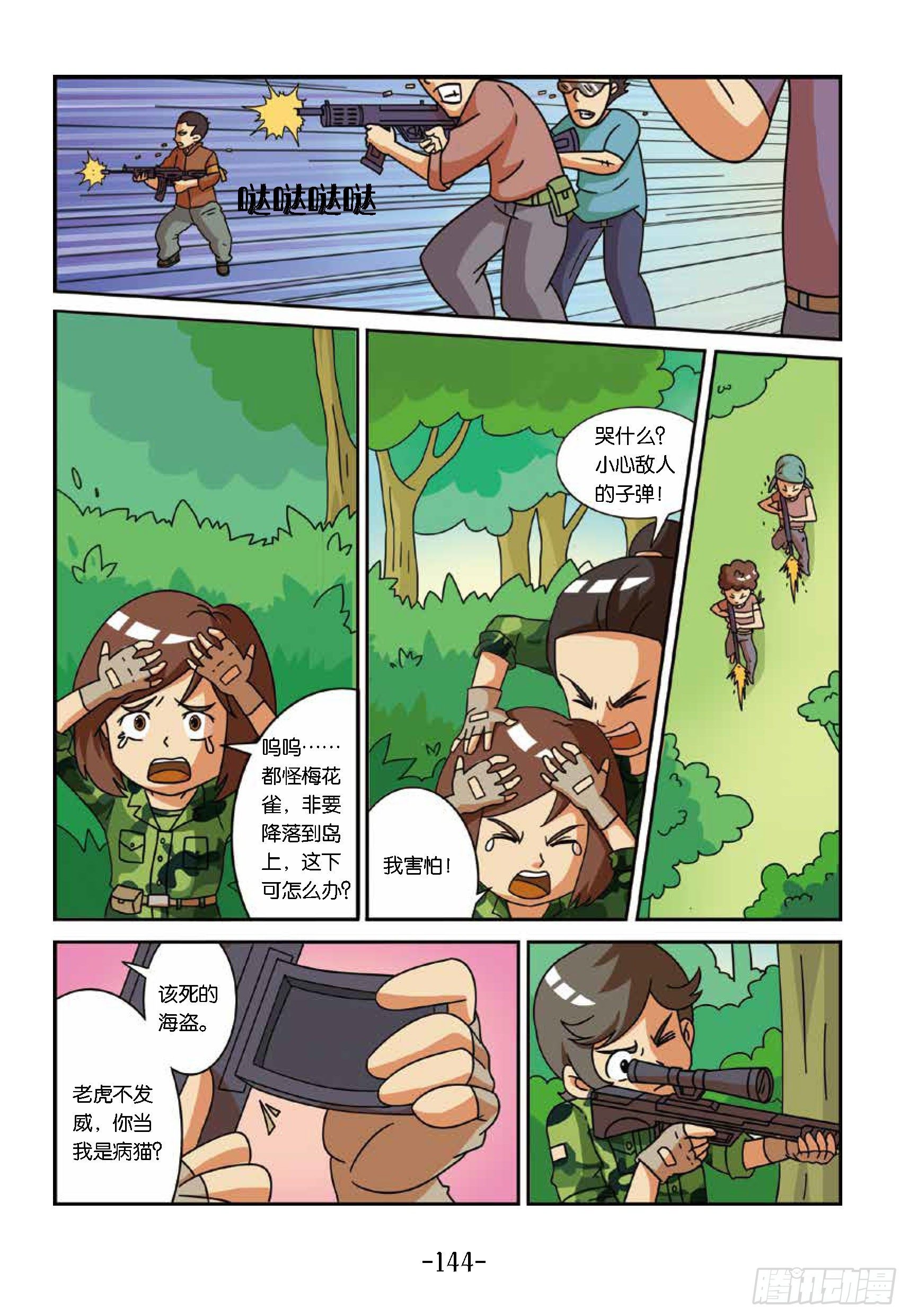 大战海贼王第14话：岛上战斗-第59话