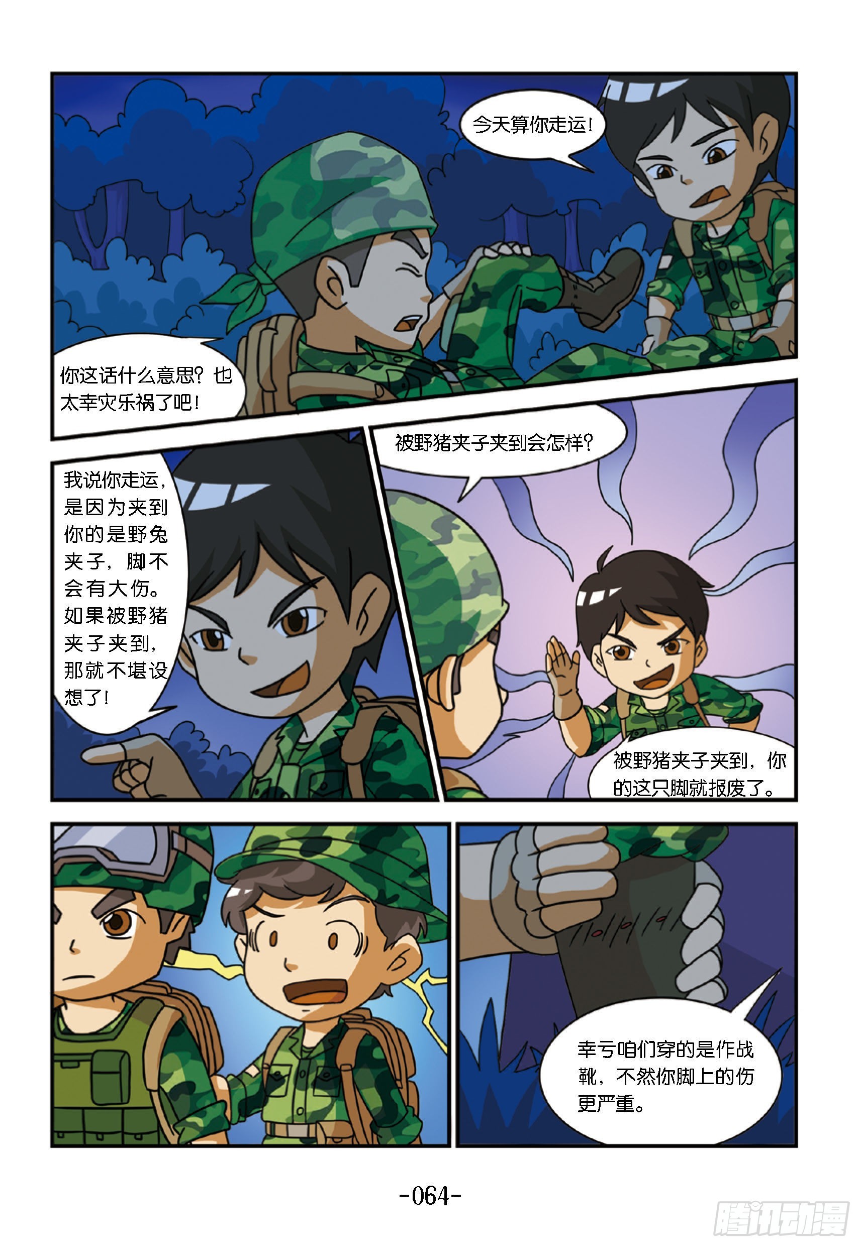 特種兵學校漫畫版 - 新兵集結號第7話：瘸腿的霹靂虎 - 2