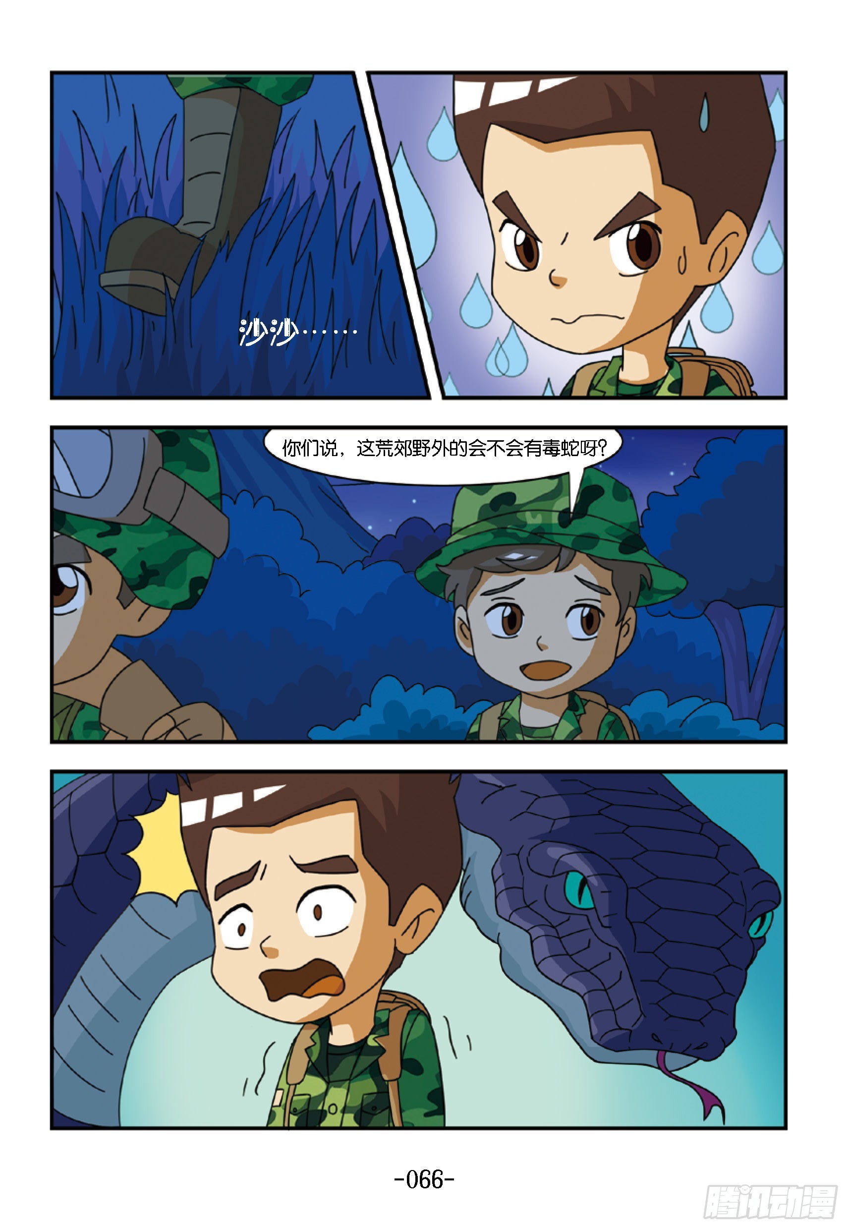 特種兵學校漫畫版 - 新兵集結號第7話：瘸腿的霹靂虎 - 2