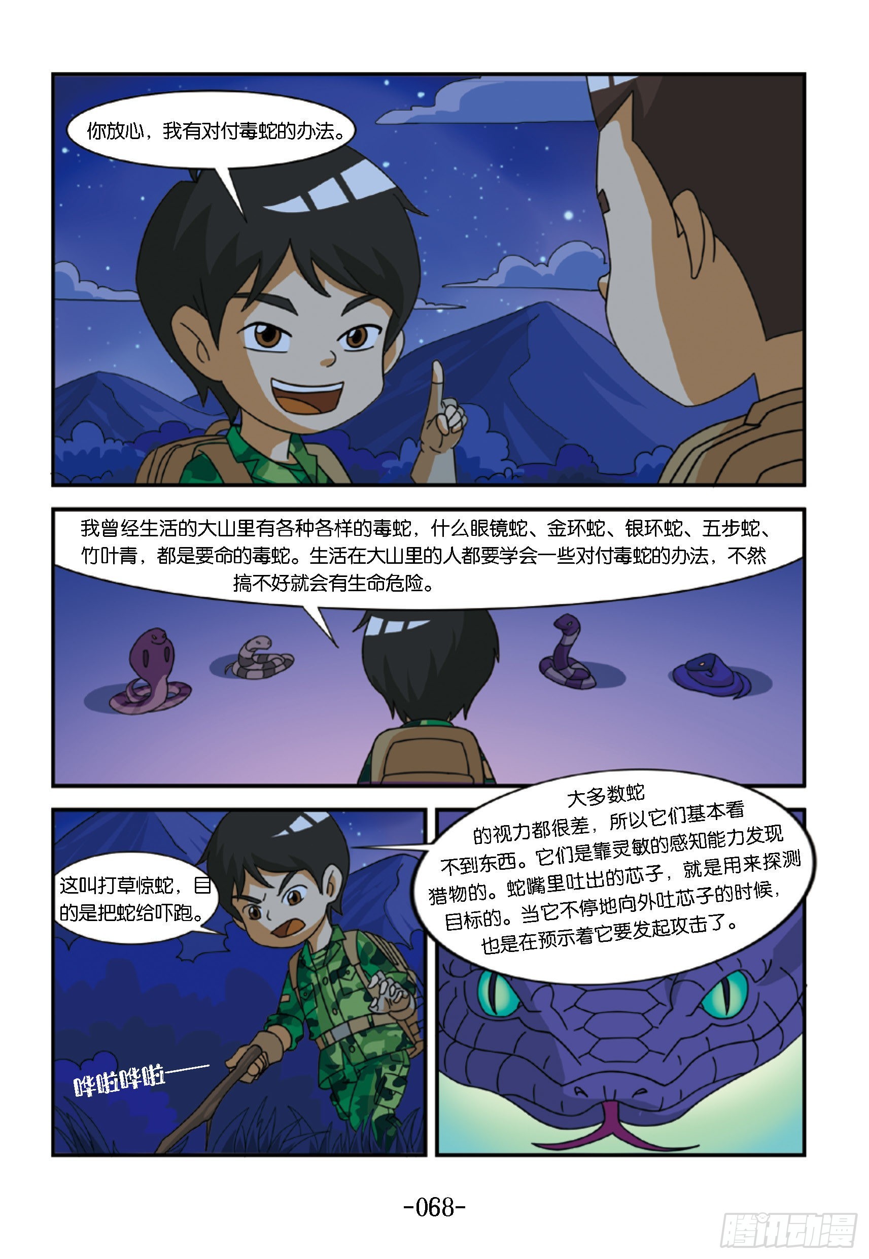 新兵集结号第7话：瘸腿的霹雳虎-第7话