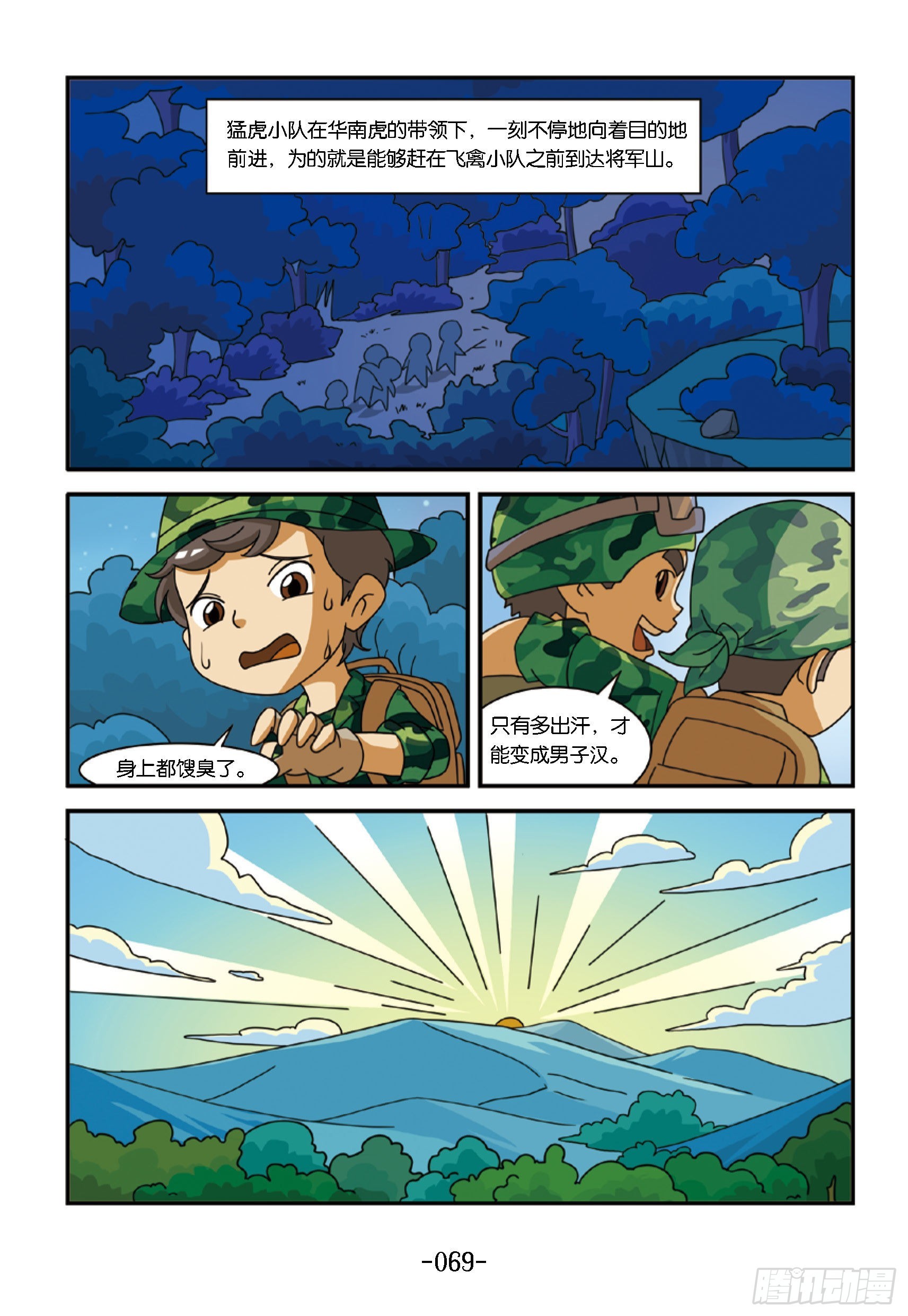 新兵集结号第7话：瘸腿的霹雳虎-第7话