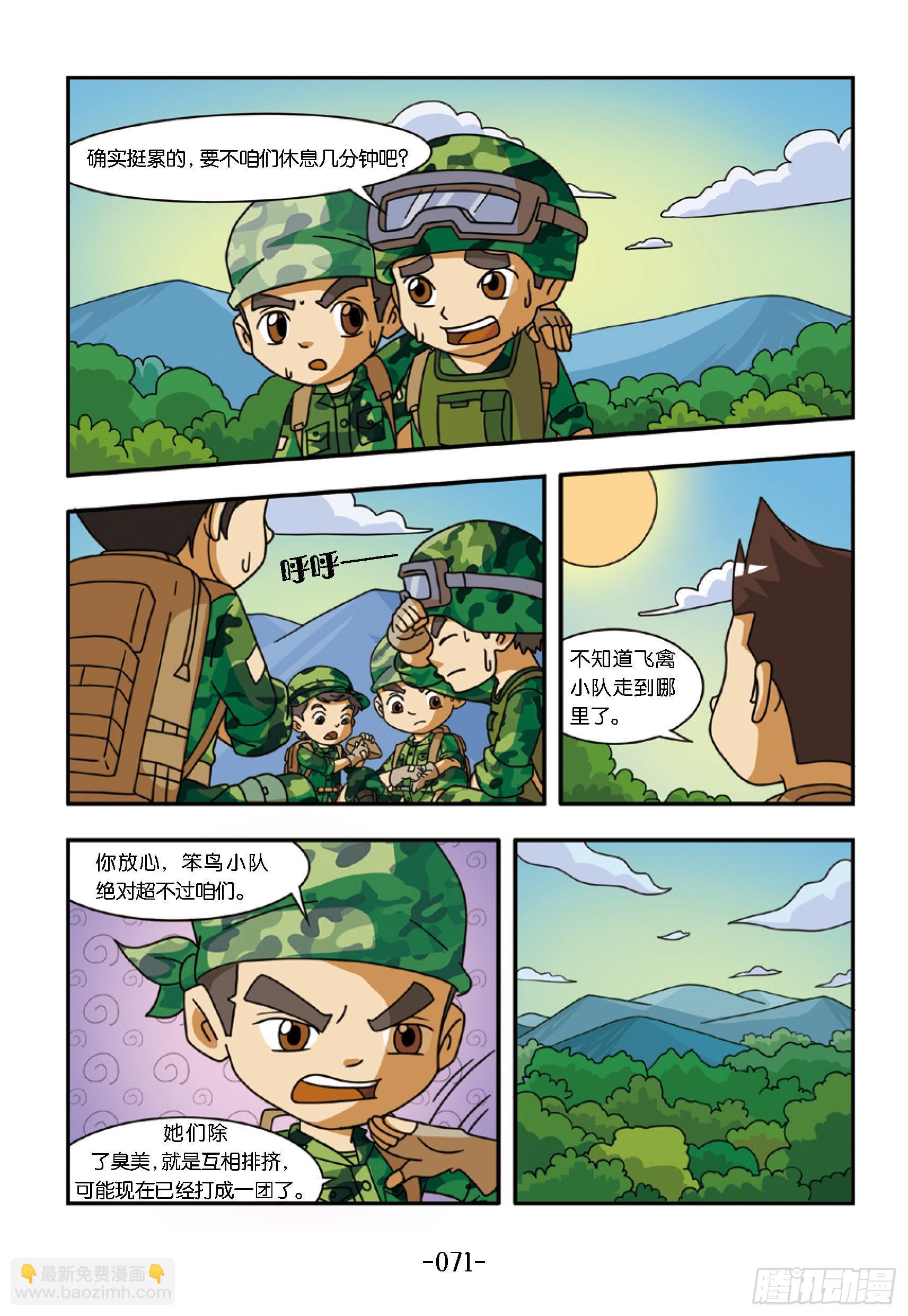 新兵集结号第7话：瘸腿的霹雳虎-第7话