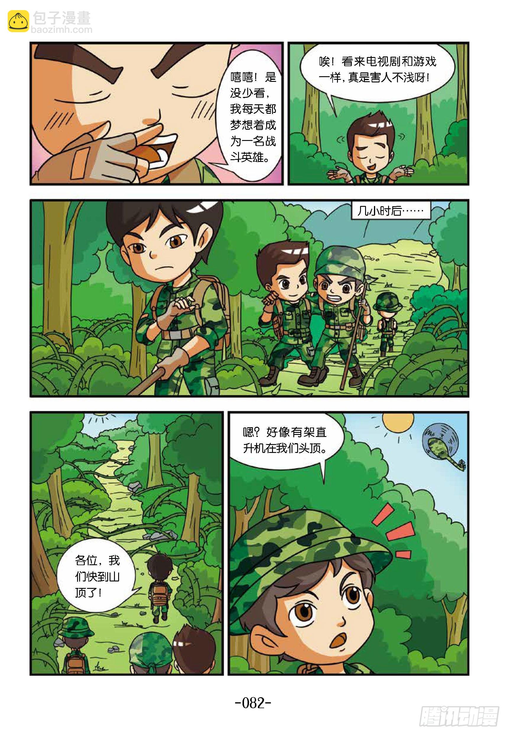 特種兵學校漫畫版 - 新兵集結號第9話：直升機扔東西 - 2