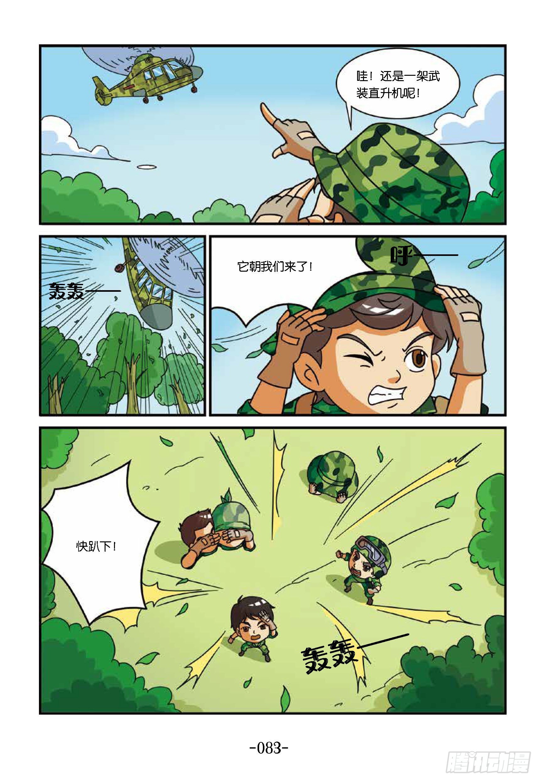 新兵集结号第9话：直升机扔东西-第9话
