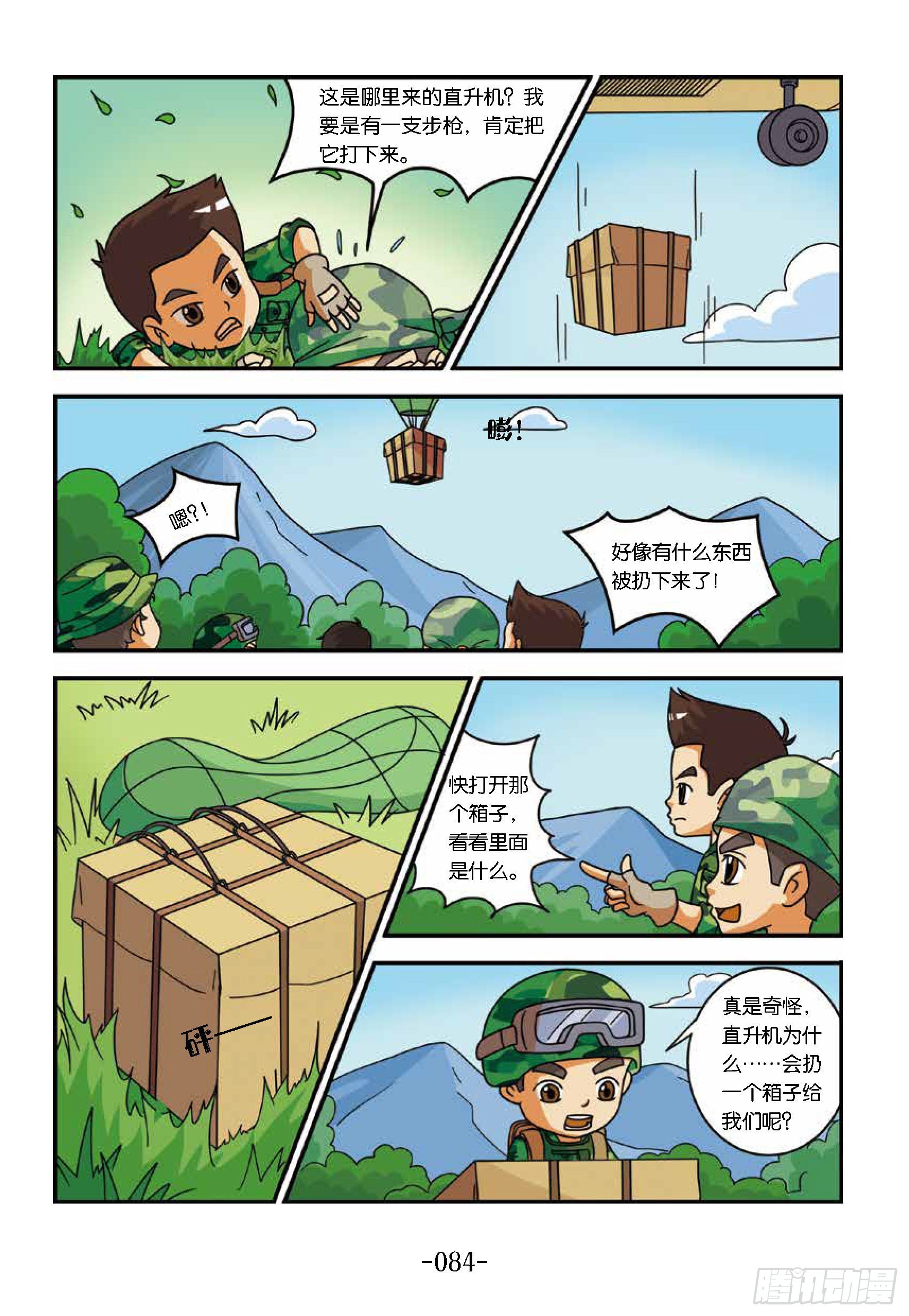 新兵集结号第9话：直升机扔东西-第9话