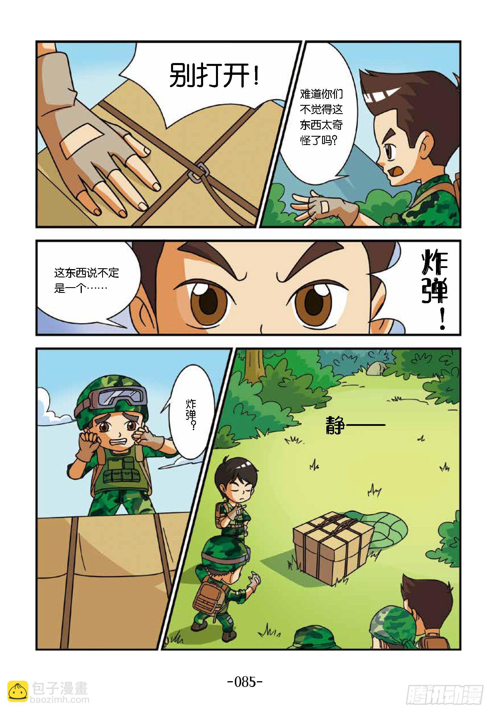 新兵集结号第9话：直升机扔东西-第9话