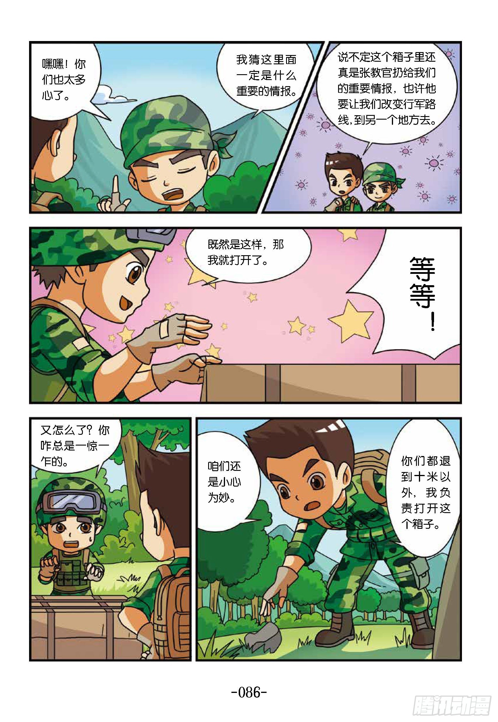 特種兵學校漫畫版 - 新兵集結號第9話：直升機扔東西 - 2