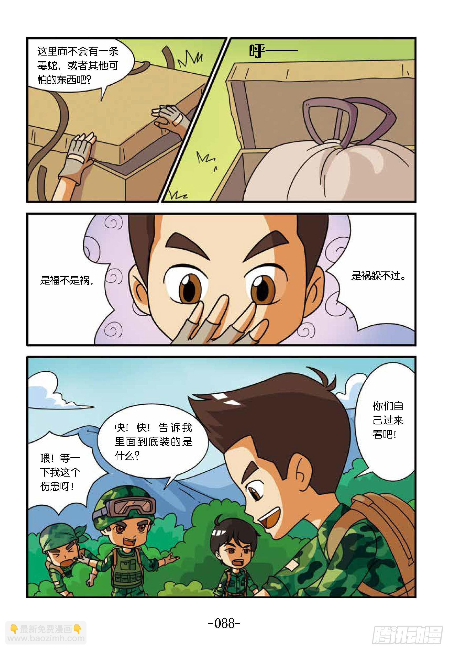 新兵集结号第9话：直升机扔东西-第9话