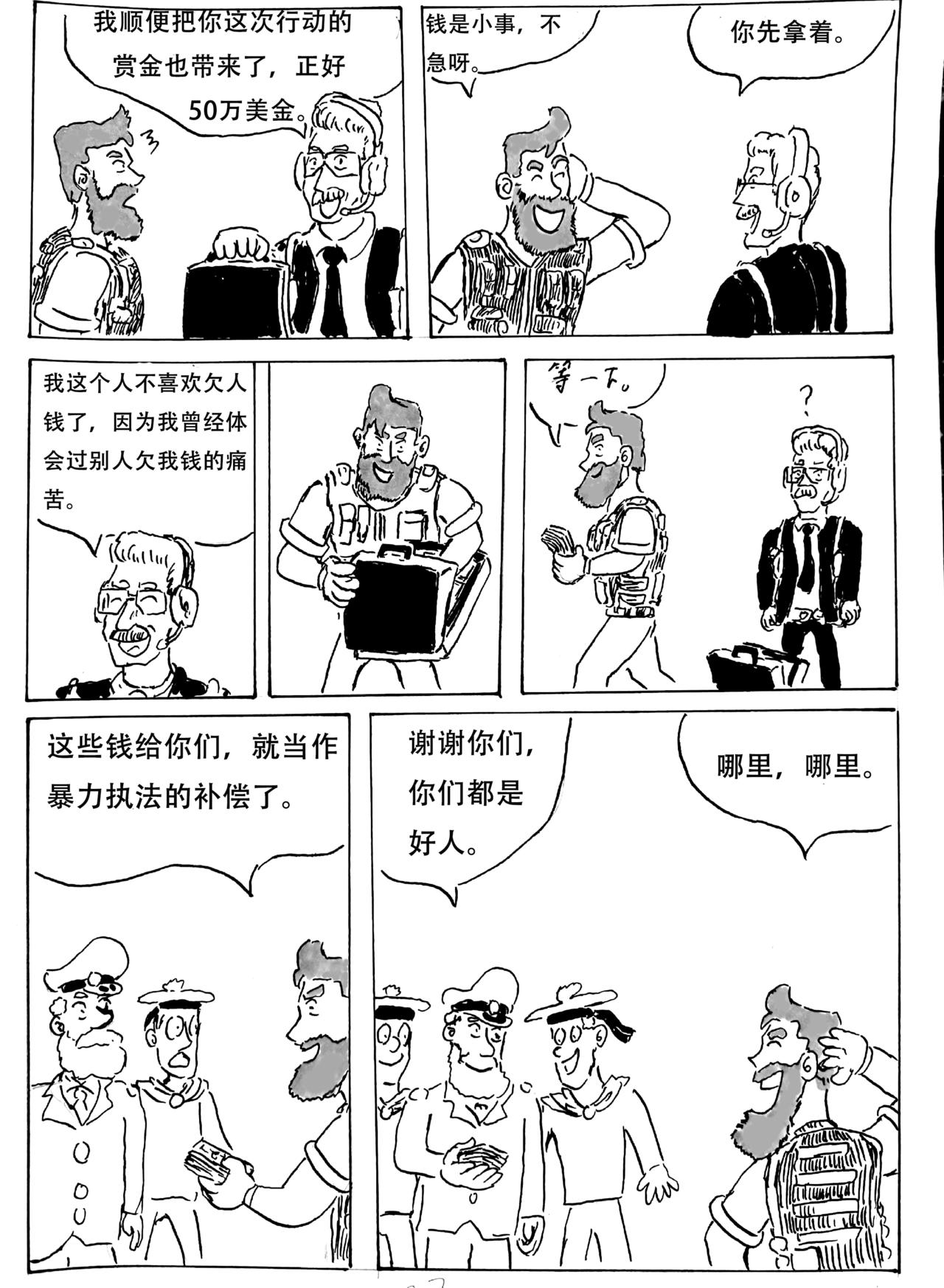 “钢铁号”营救行动26