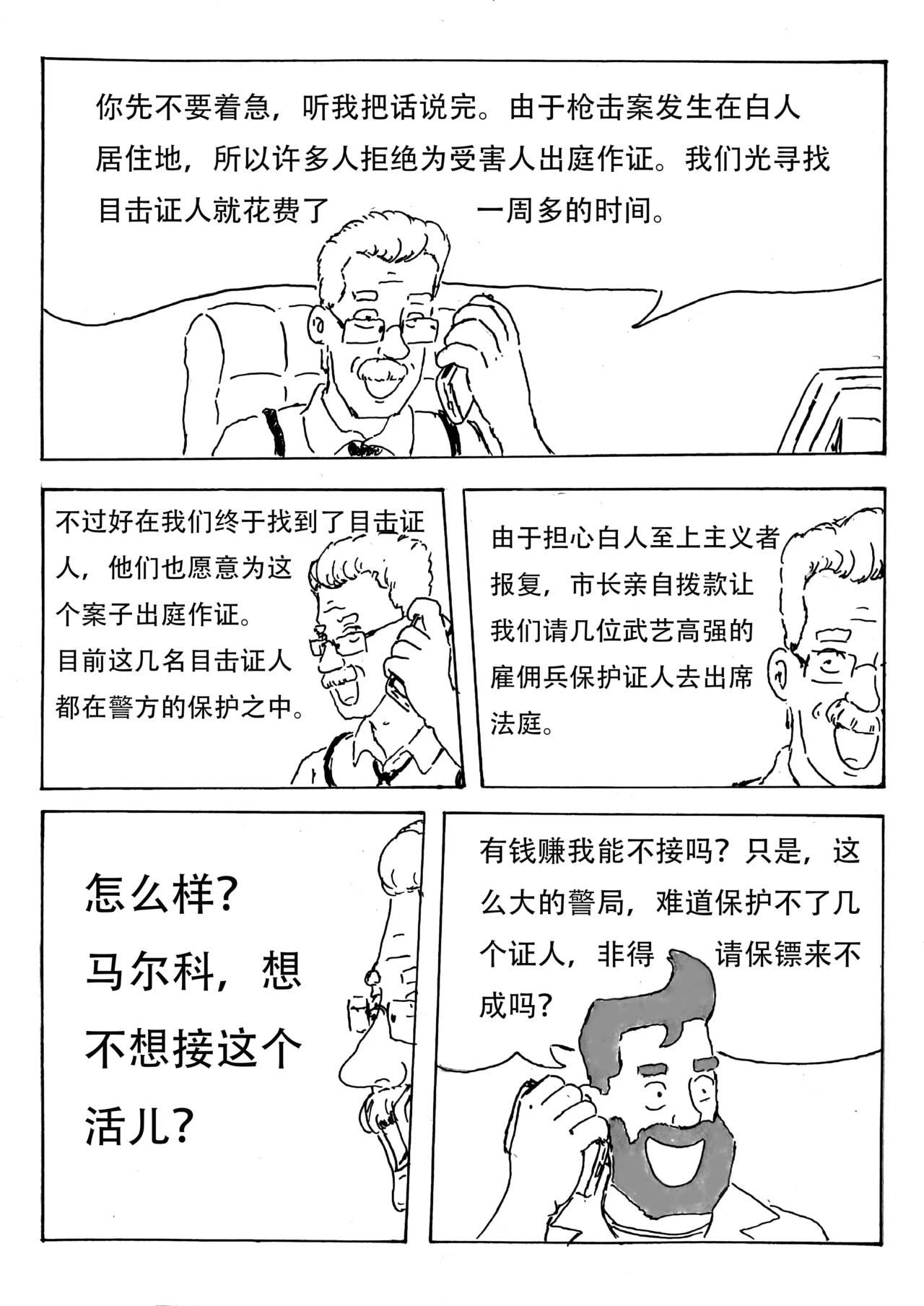 特種僱傭兵 - 保鏢任務（一） - 1