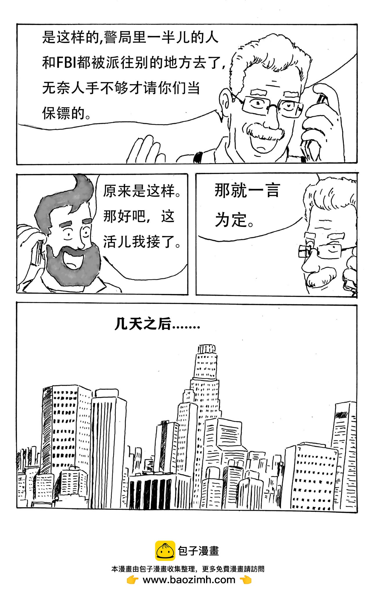 特種僱傭兵 - 保鏢任務（一） - 2