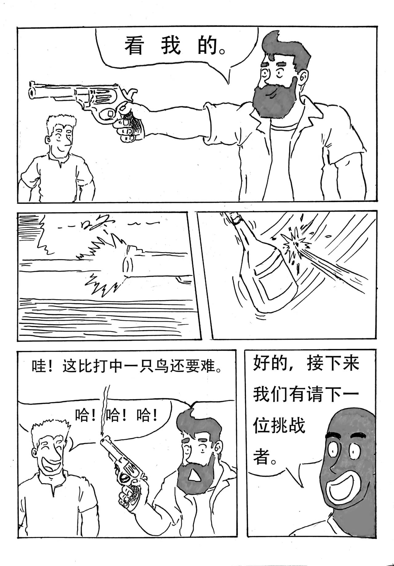 特種僱傭兵 - 保鏢任務（一） - 3