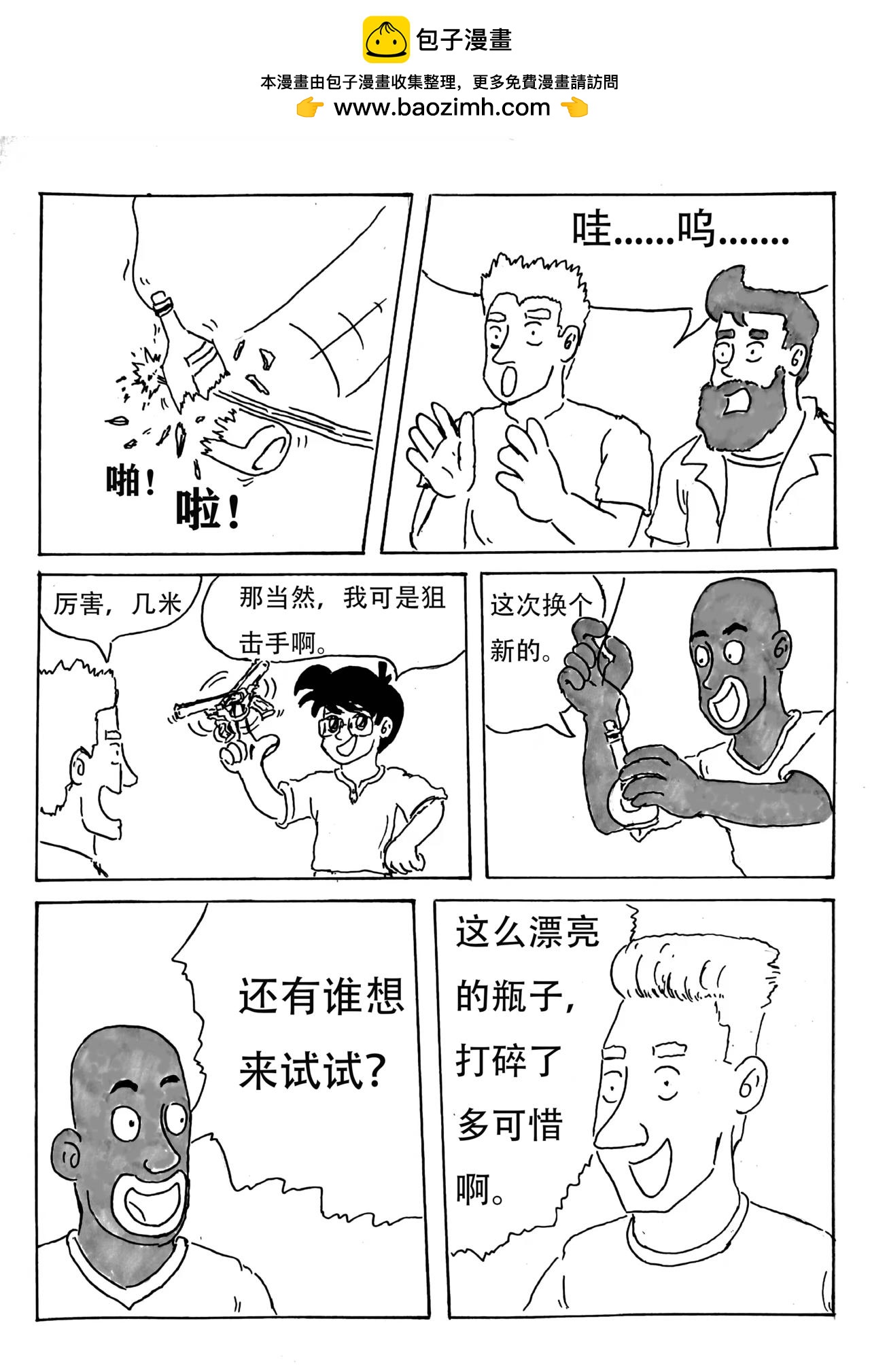 特種僱傭兵 - 保鏢任務（一） - 2