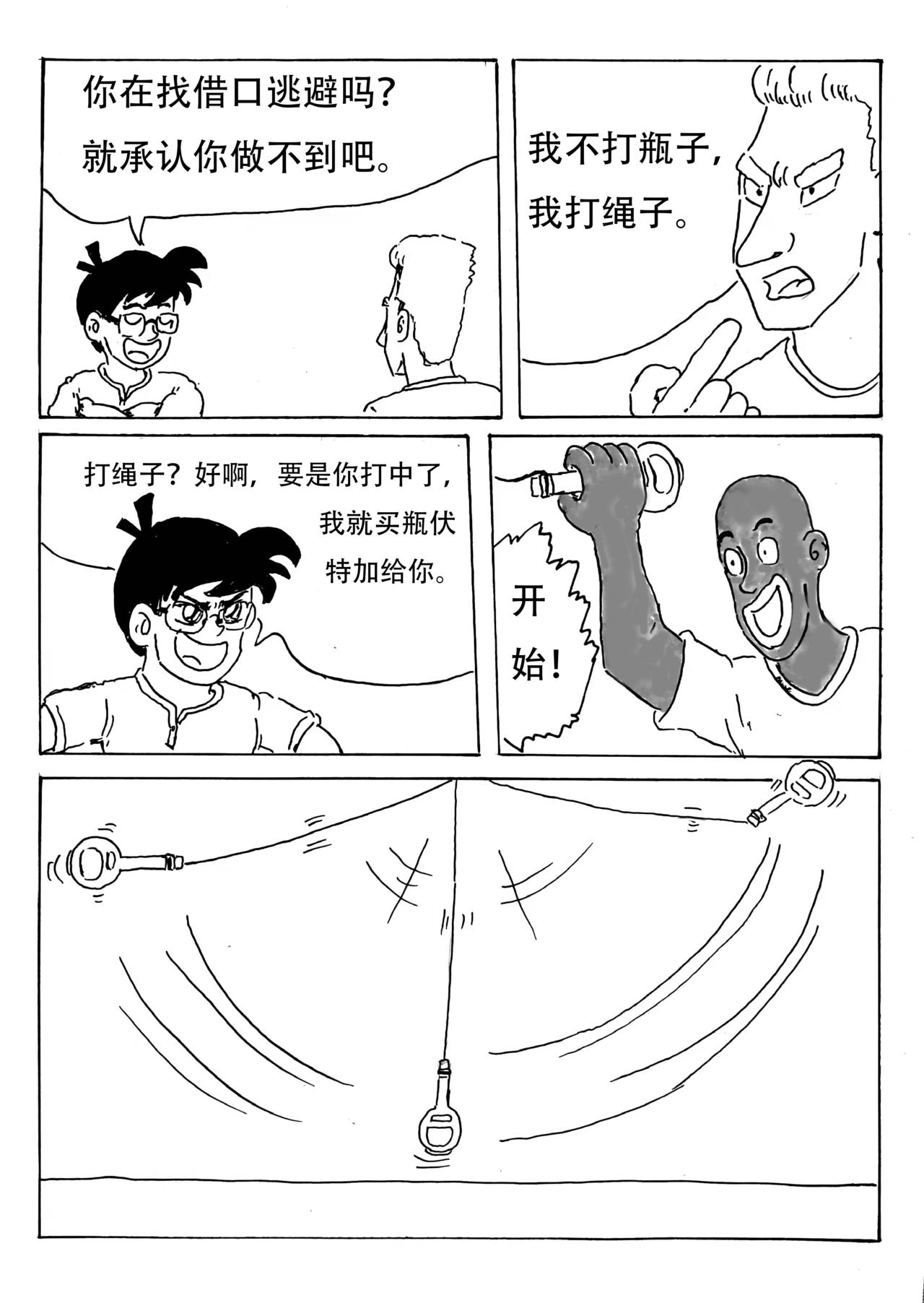 特種僱傭兵 - 保鏢任務（一） - 3