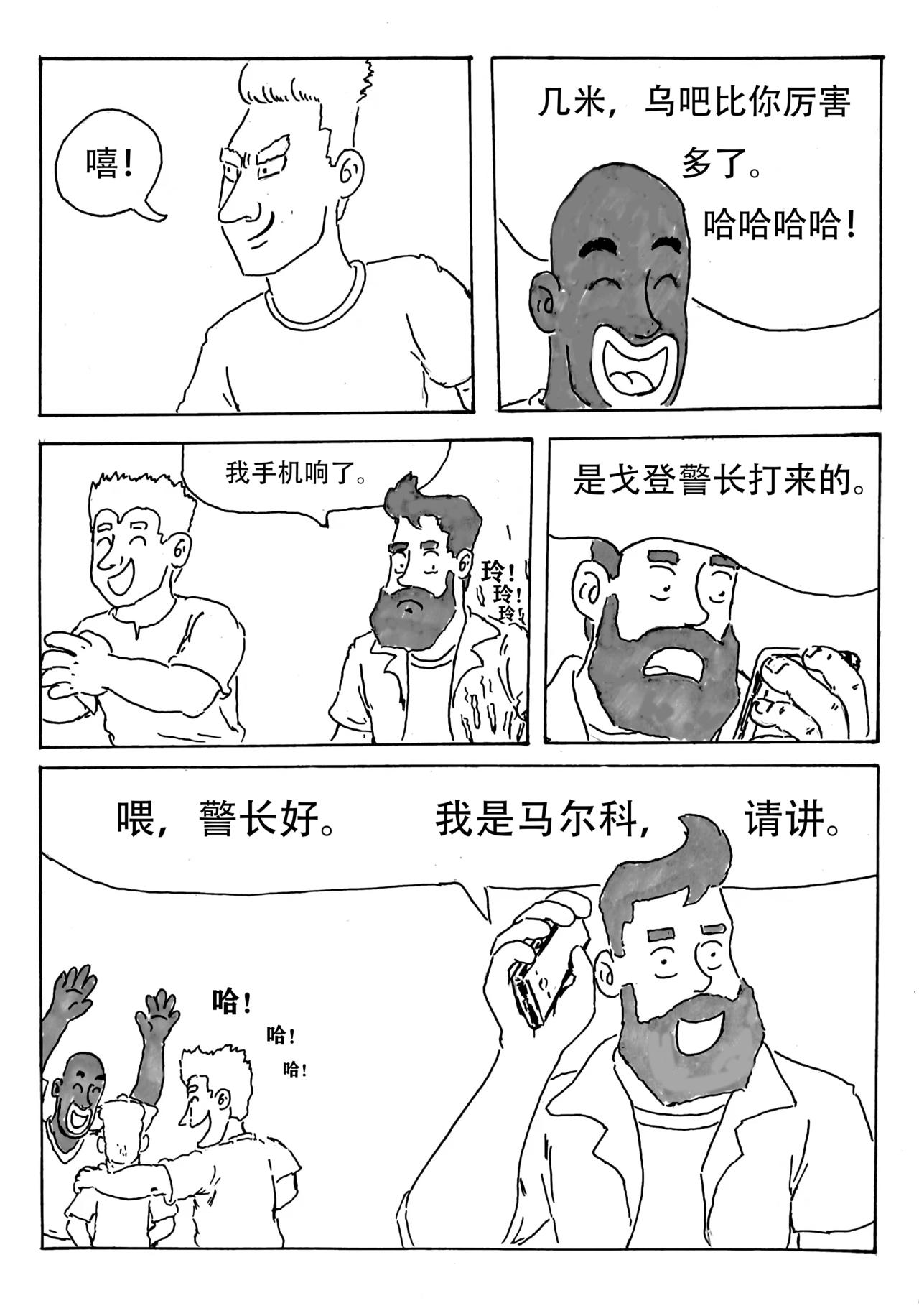 特種僱傭兵 - 保鏢任務（一） - 2