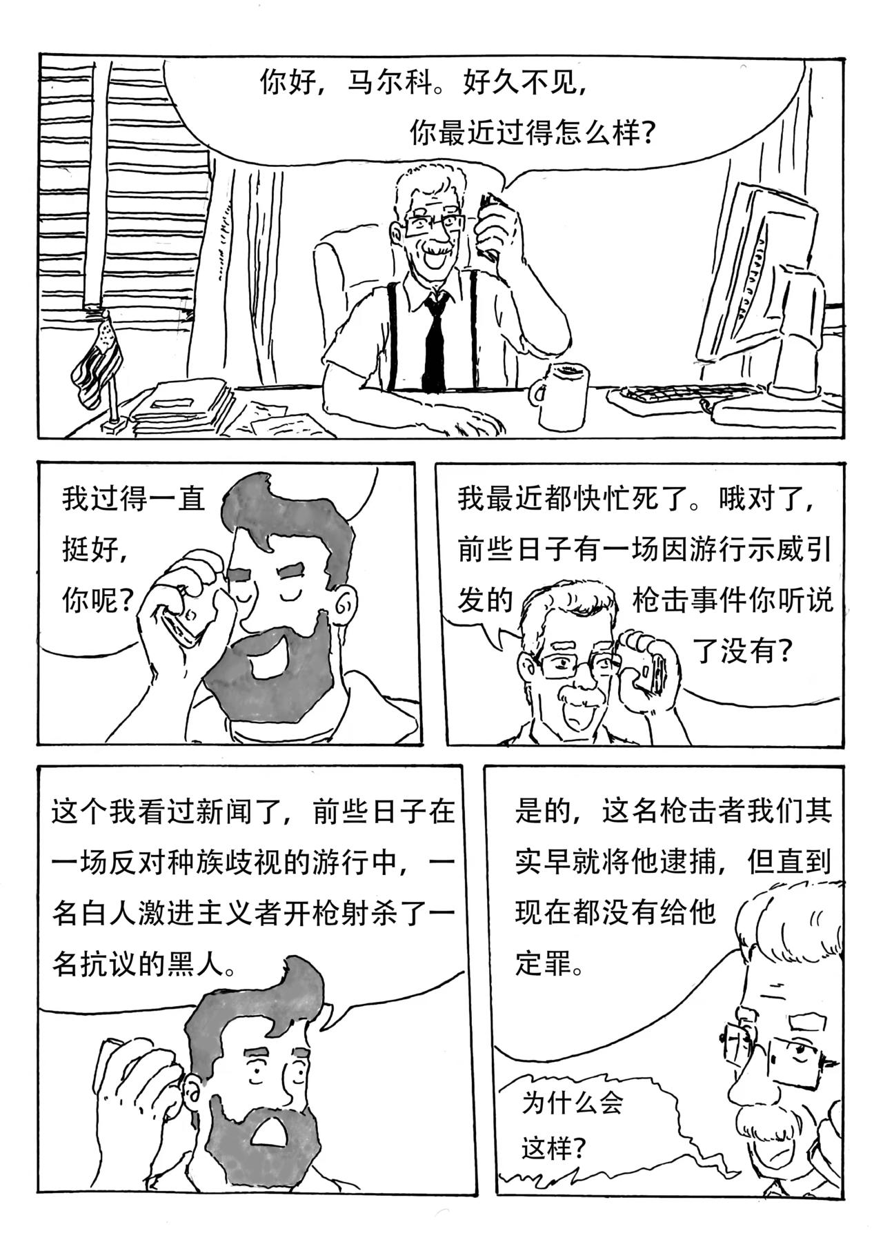 特種僱傭兵 - 保鏢任務（一） - 3