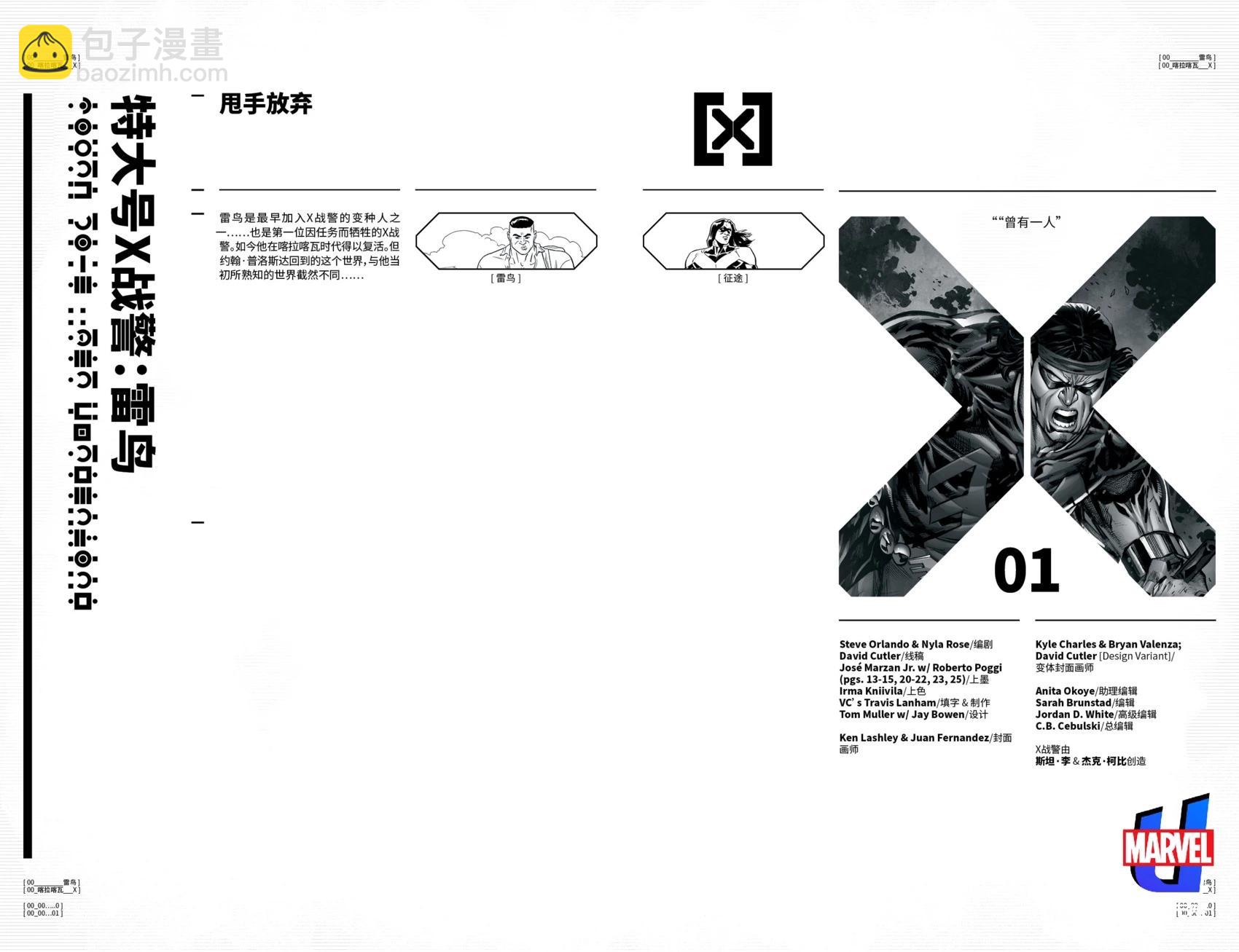 特大號X戰警：雷鳥 - 第01卷 - 4