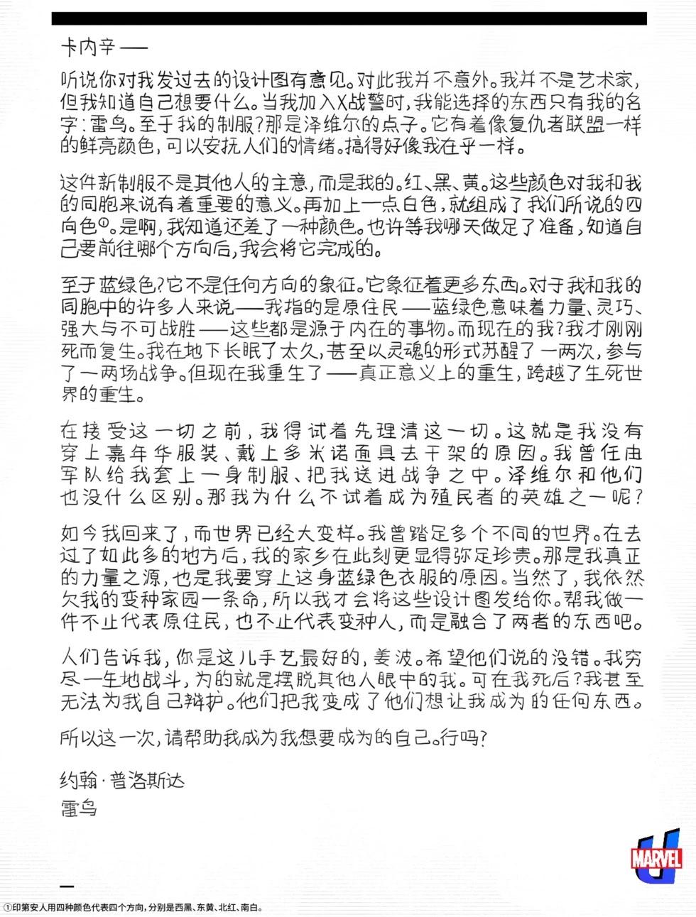 特大號X戰警：雷鳥 - 第01卷 - 3