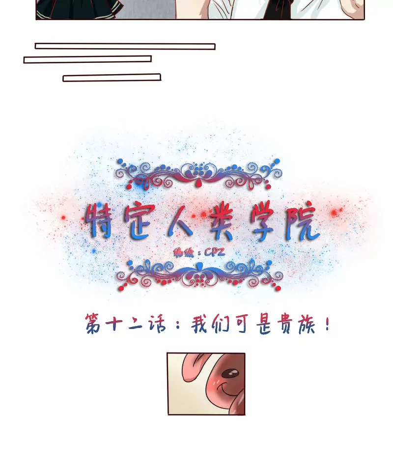 第12话 我们可是贵族-第13话