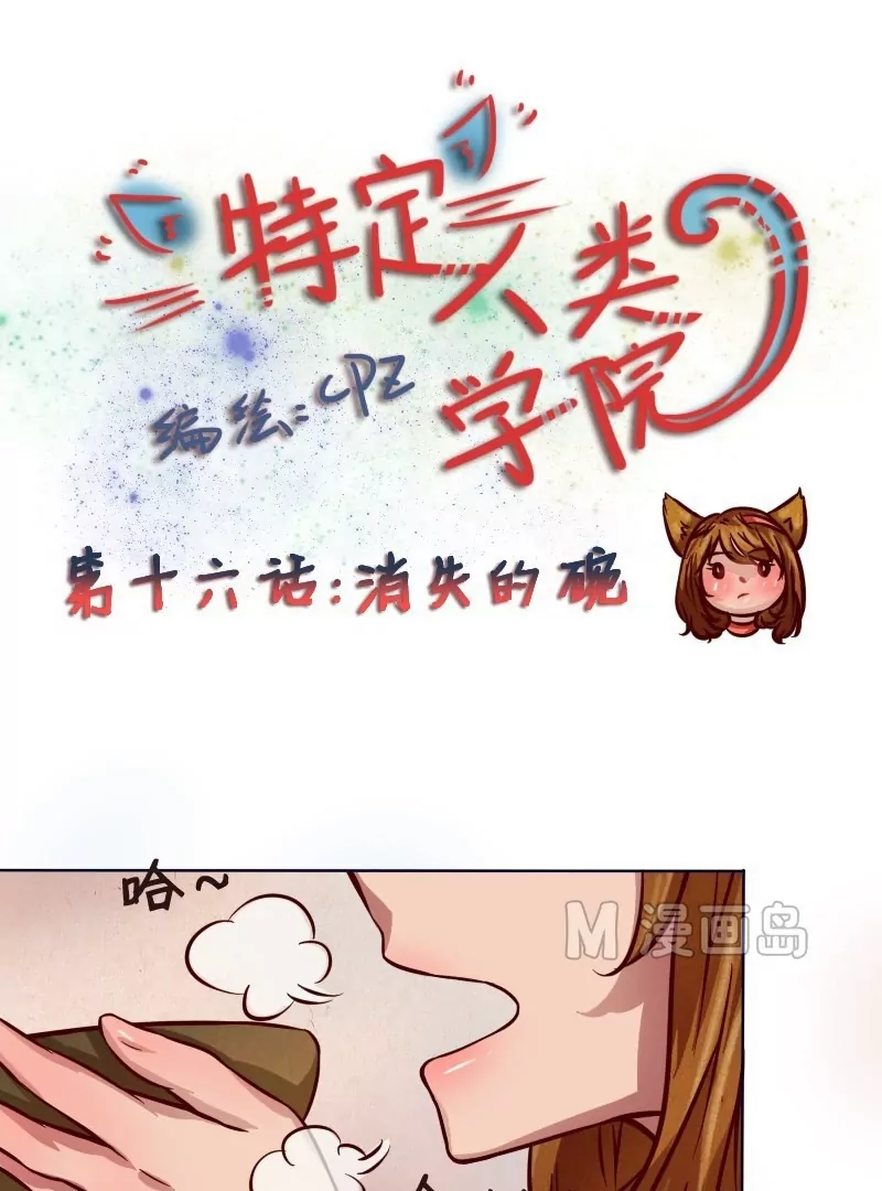 第16话 消失的碗-第17话