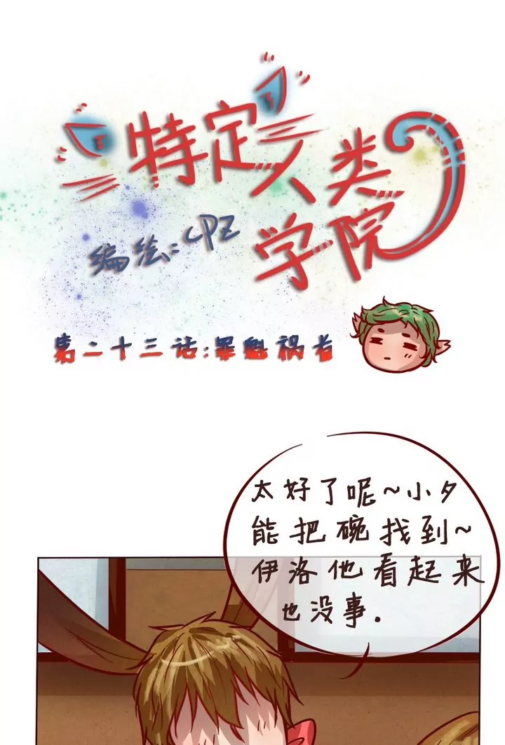 第23话罪魁祸首-第23话