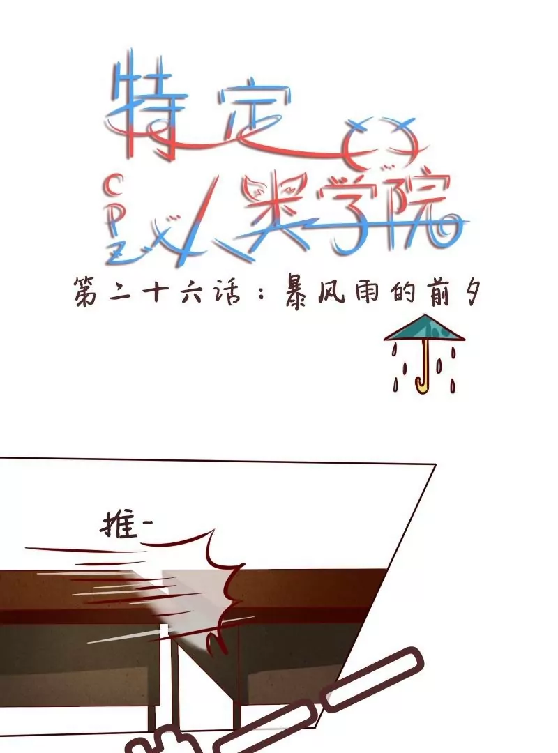 第26话暴风雨的前夕-第25话