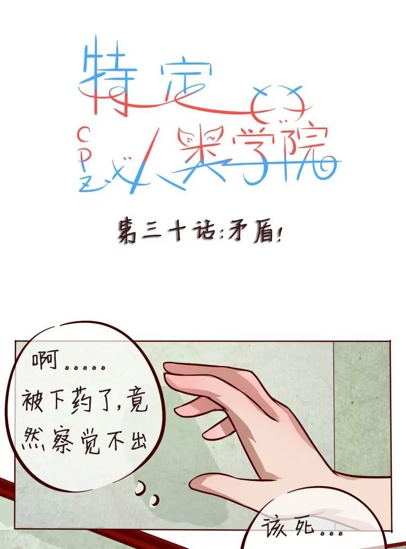 第30话矛盾-第29话