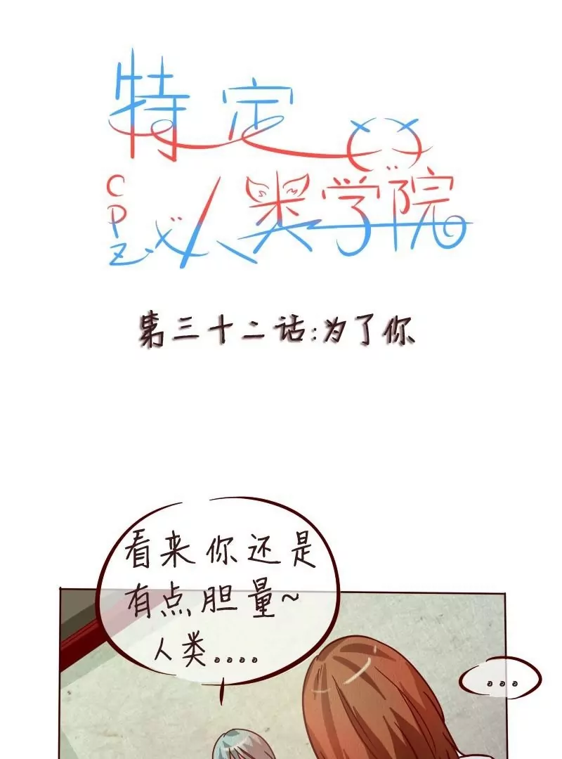 第32话 为了你-第31话