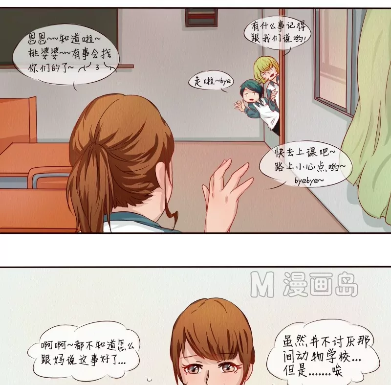 第5话 才不喜欢呢！-第5话