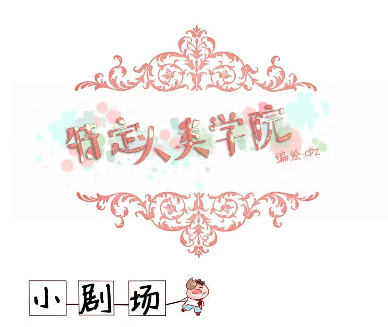 番外 我想成为你的初恋！-第9话