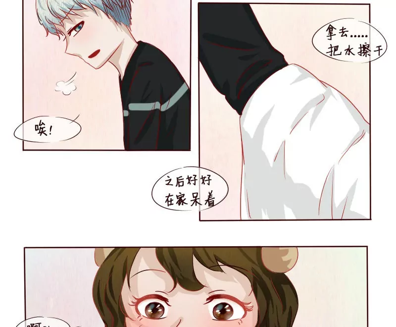 番外 我想成为你的初恋！-第9话