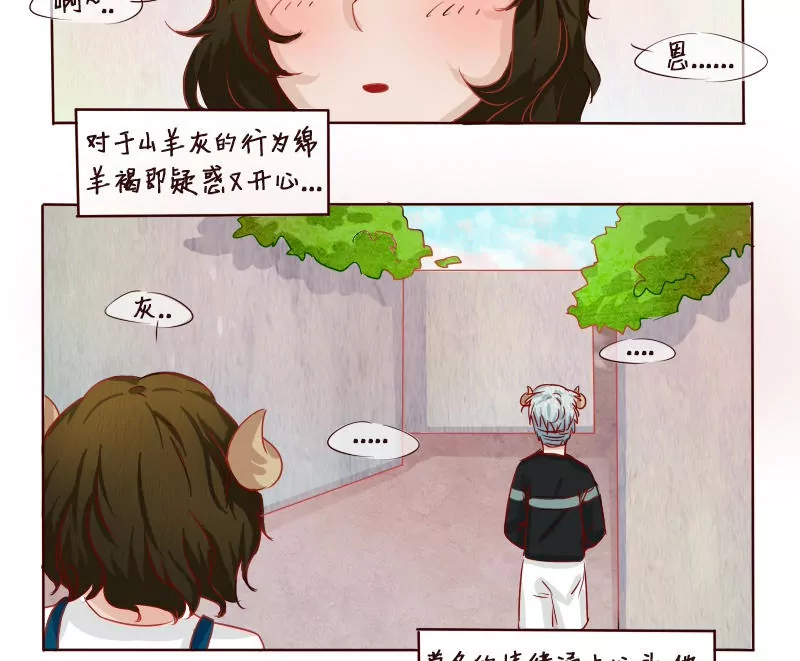 番外 我想成为你的初恋！-第9话