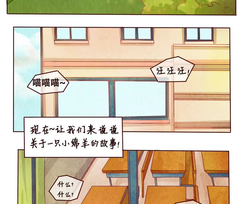 番外 我想成为你的初恋！-第9话