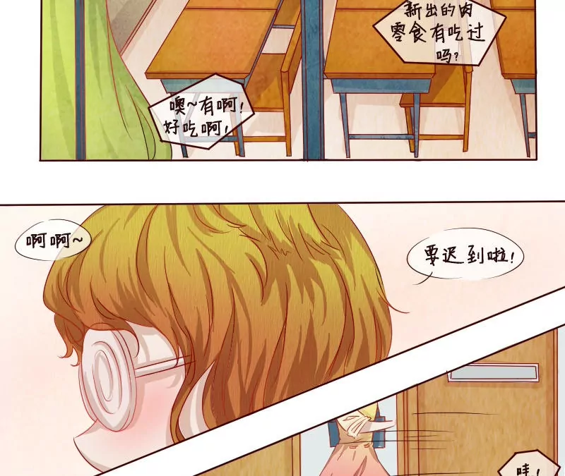 番外 我想成为你的初恋！-第9话