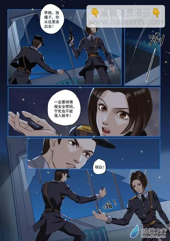 特工皇妃楚喬傳 - 第01回 與狼共舞（1） - 1
