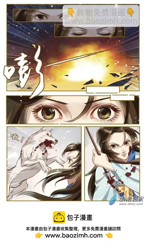 特工皇妃楚喬傳 - 第01回 與狼共舞（1） - 1