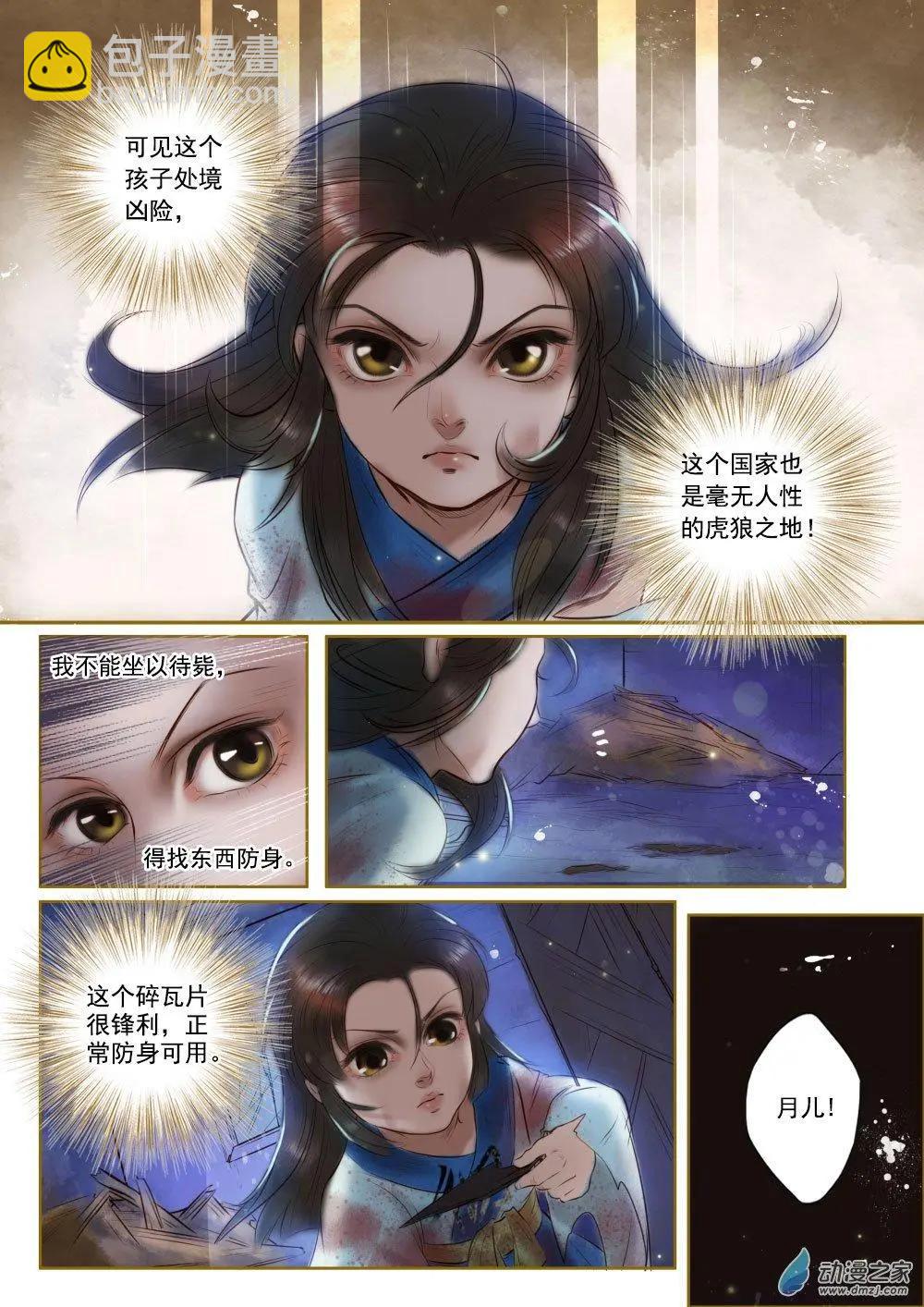 第02回 虎穴龙潭（2）-第11话