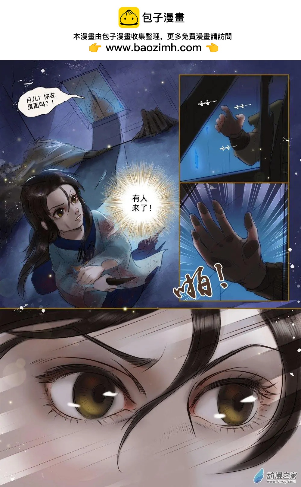 第02回 虎穴龙潭（2）-第11话