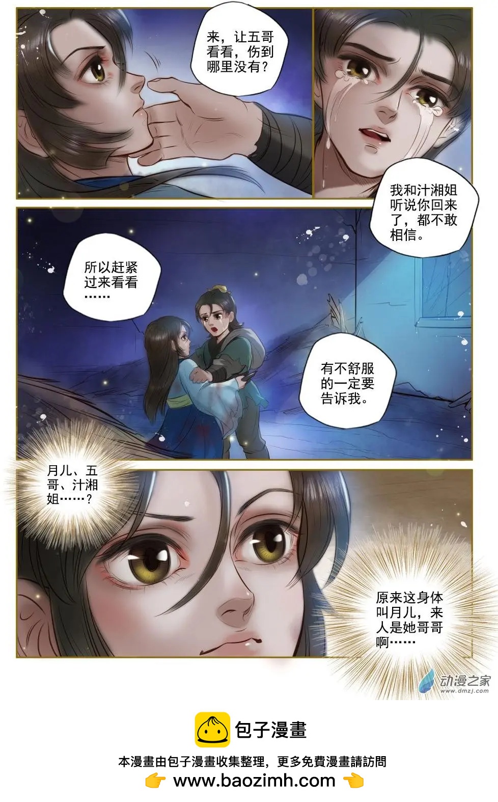 第02回 虎穴龙潭（2）-第11话