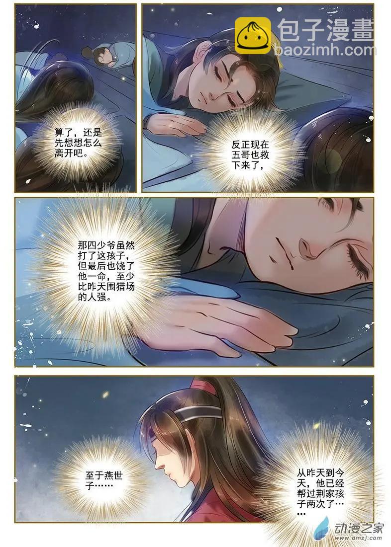 第04回 再生去意（1）-第21话