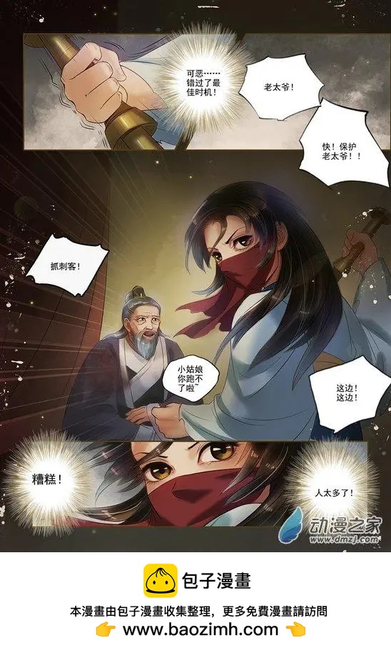 第05回 火中取栗（1）-第25话