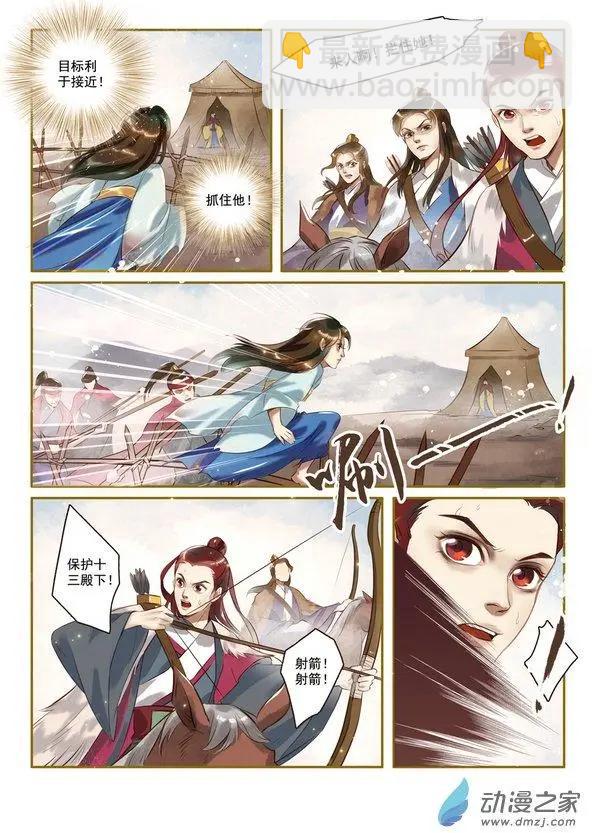 特工皇妃楚喬傳 - 第01回 與狼共舞（3） - 1