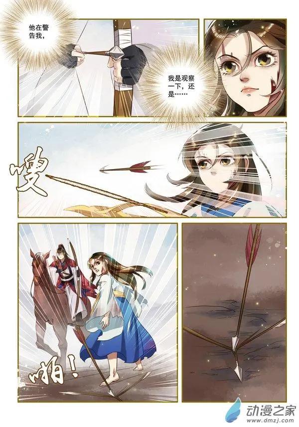 特工皇妃楚喬傳 - 第01回 與狼共舞（3） - 2