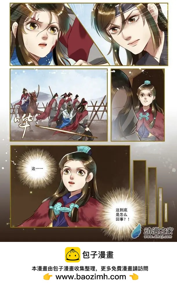 特工皇妃楚喬傳 - 第01回 與狼共舞（3） - 1