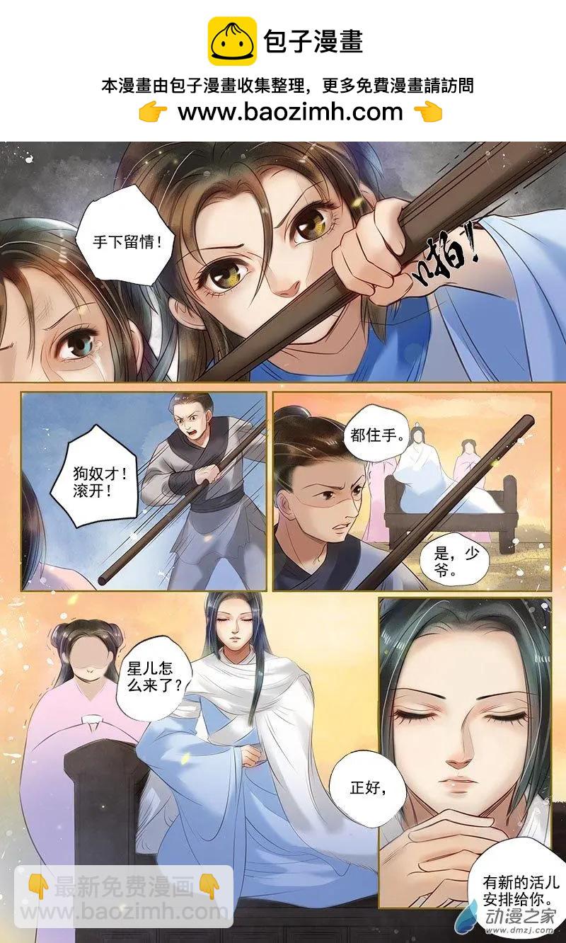 第06回 以身伴虎（4）-第33话