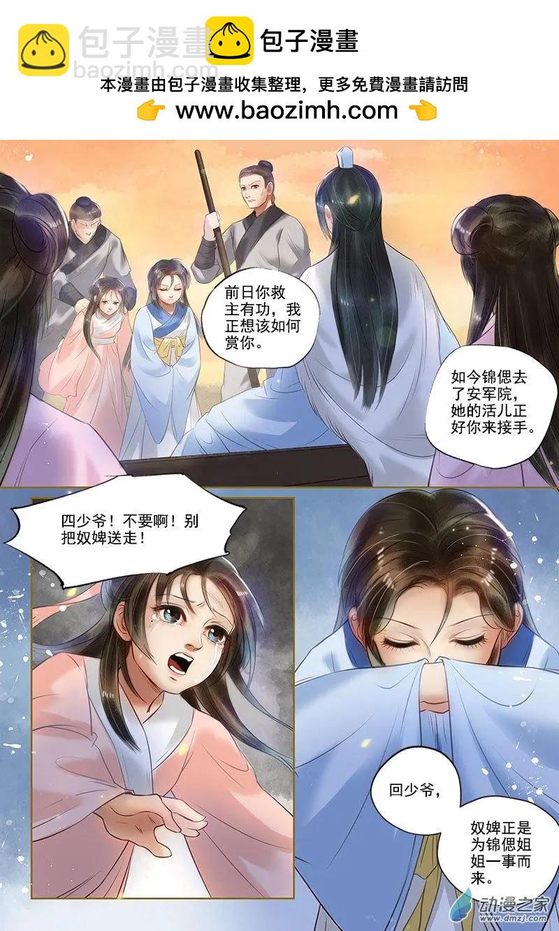 第06回 以身伴虎（4）-第33话