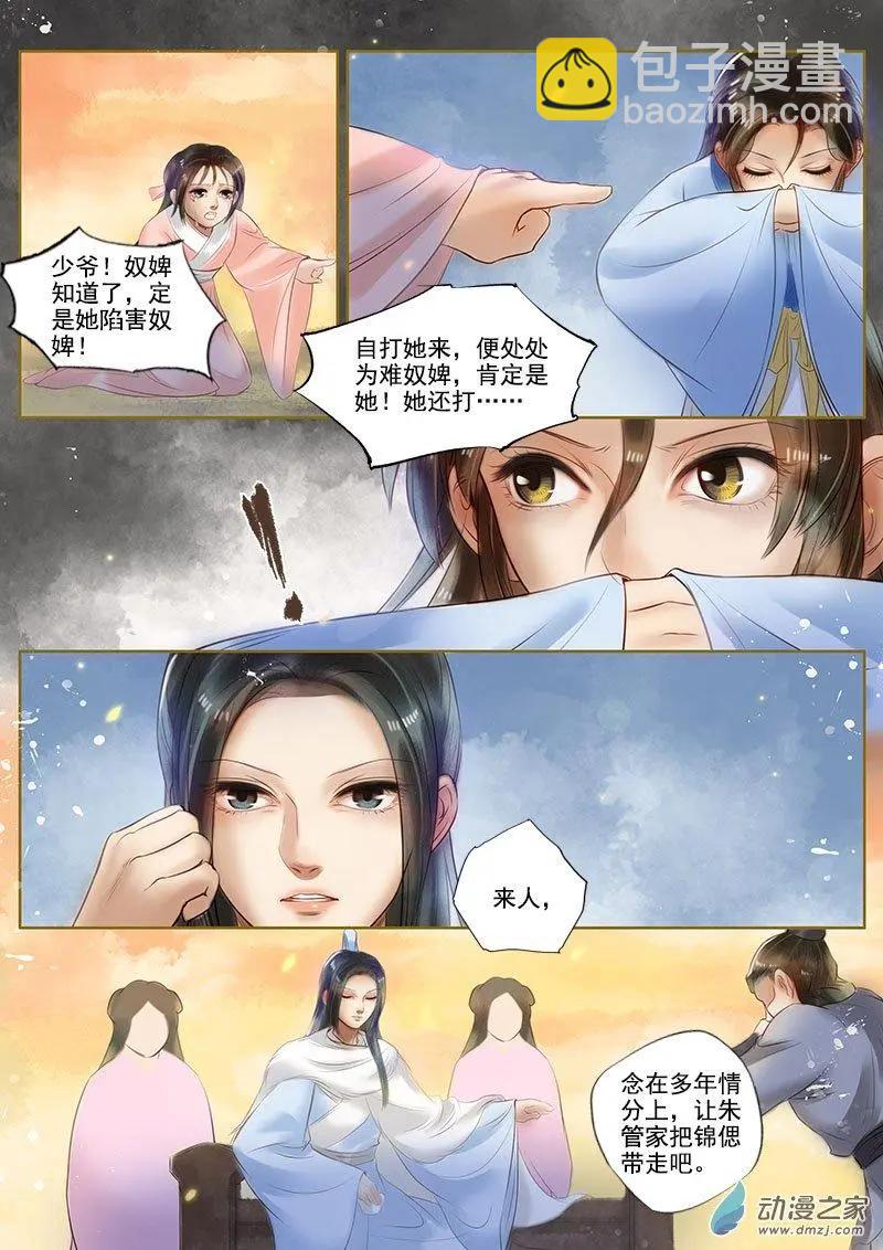 第06回 以身伴虎（4）-第33话