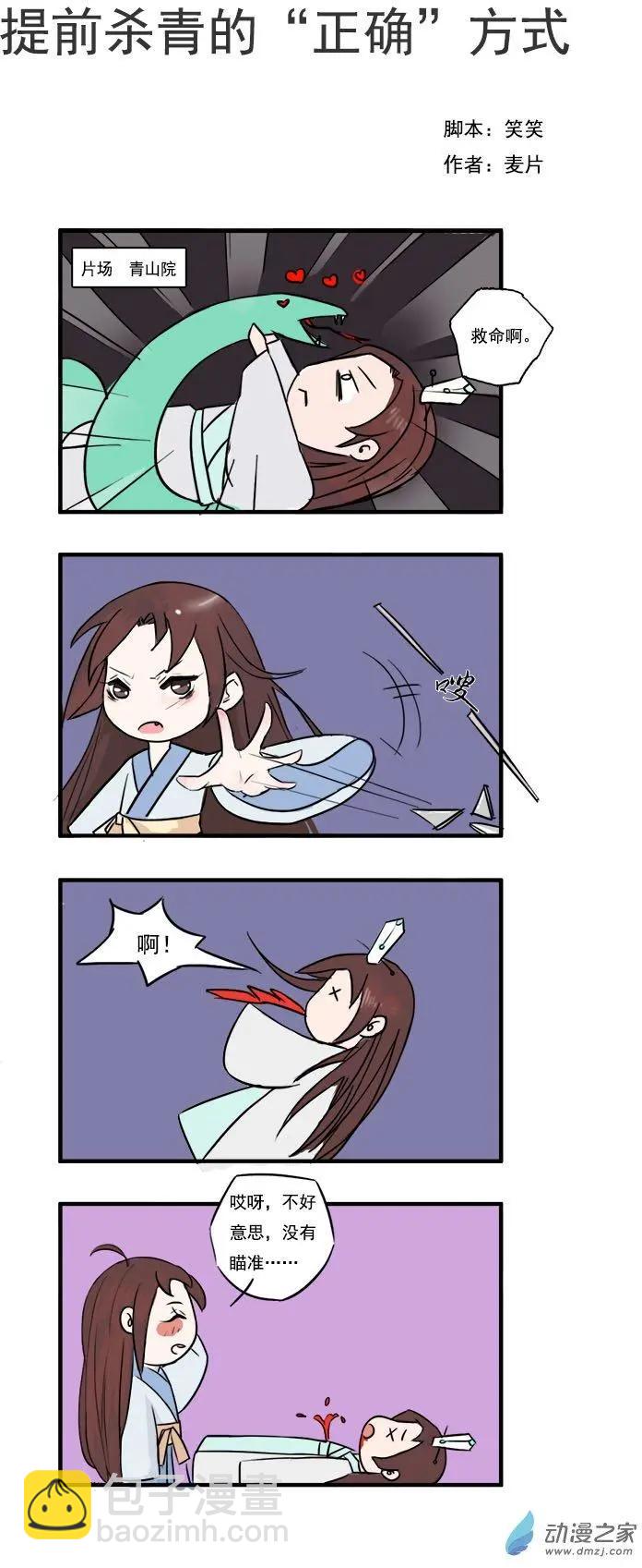 第06回 以身伴虎（4）-第33话